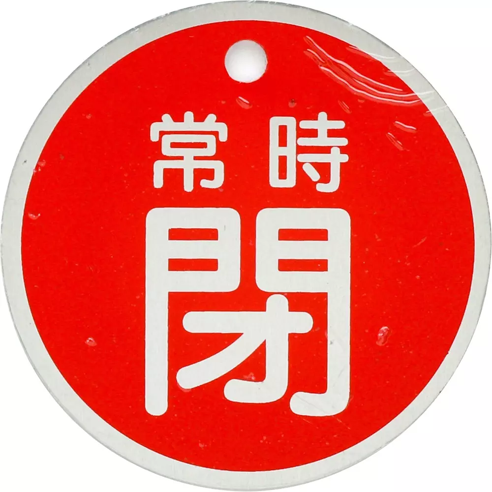 MonotaRO Valve Opening / Closing Bill, Aluminum, Round Shape, 19605889