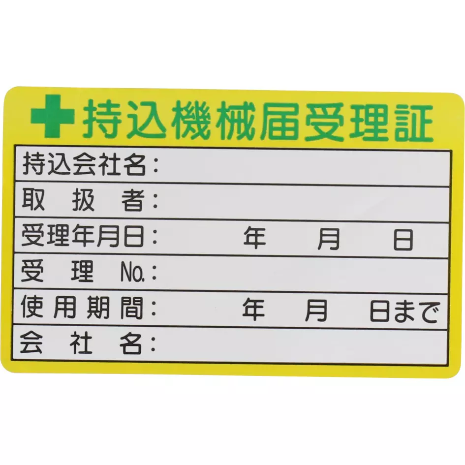 monotaro-sticker-certificate-of-receipt-of-machine-yupo-sticker-50x80-mm-50537927-set-of-10-pcs