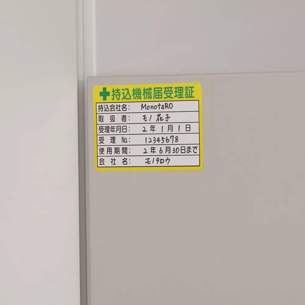 monotaro-sticker-certificate-of-receipt-of-machine-yupo-sticker-50x80-mm-50537927-set-of-10-pcs