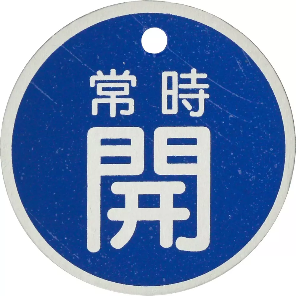 MonotaRO Valve Opening / Closing Bill, Aluminum, Round Shape, 19605873