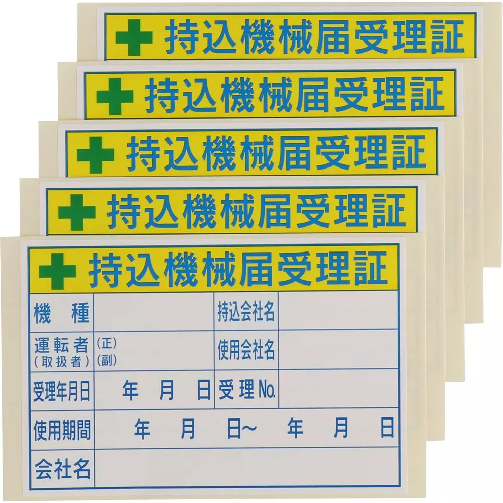 MonotaRO Sticker Certificate of Receipt of Machine YUPO Sticker 100x150 mm, 50537918 (Set of 5 Pcs)