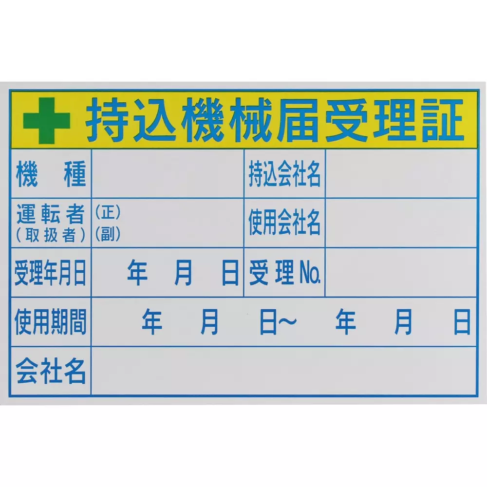 monotaro-sticker-certificate-of-receipt-of-machine-yupo-sticker-100x150-mm-50537918-set-of-5-pcs