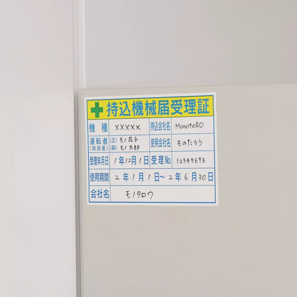 monotaro-sticker-certificate-of-receipt-of-machine-yupo-sticker-100x150-mm-50537918-set-of-5-pcs