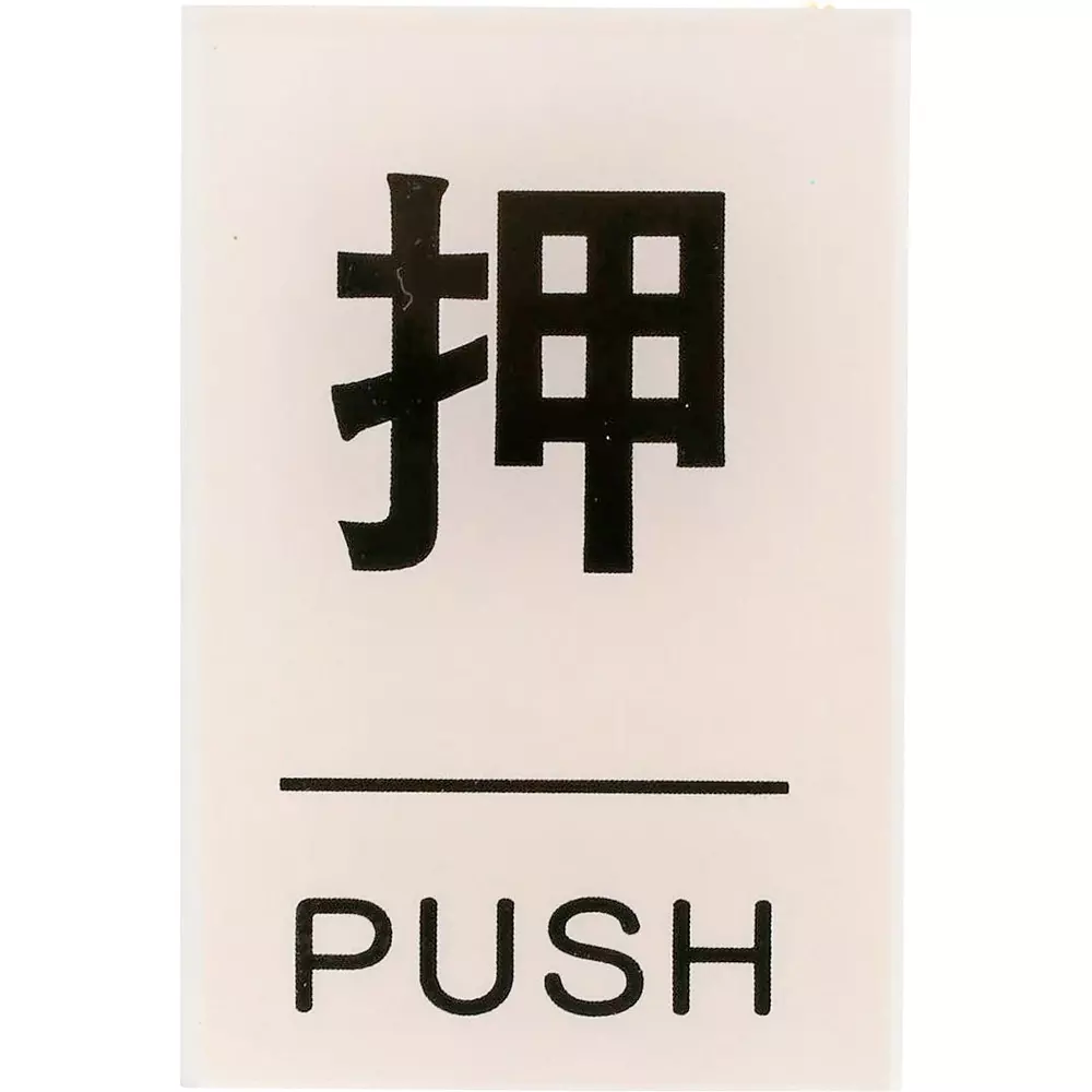 MonotaRO Sign Plate Acrylic Transparent 60x40x2 mm, 31368743