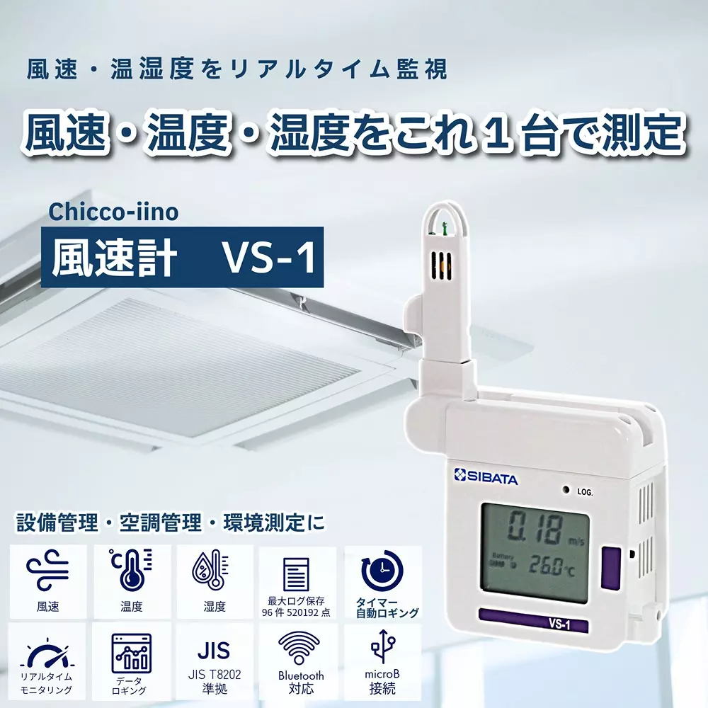 sibata-anemometer-6057540