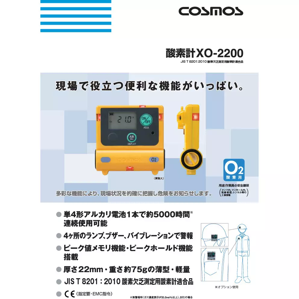 cosmos-oxygen-detector-xo-2200