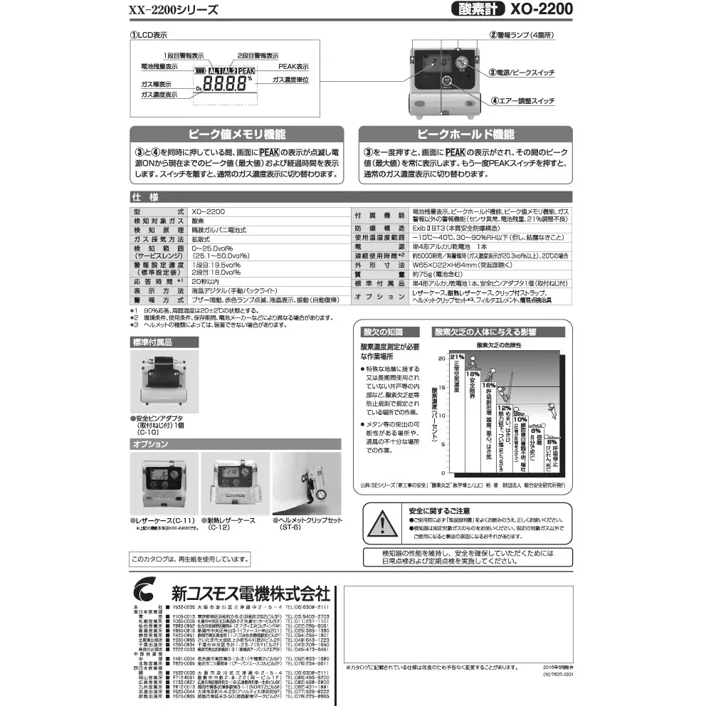 cosmos-oxygen-detector-xo-2200