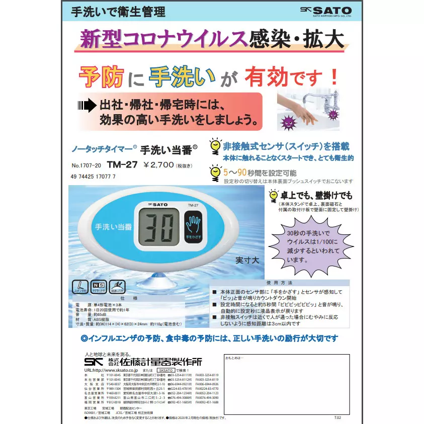 sato-keiryoki-no-touch-timer-tm-271707-20