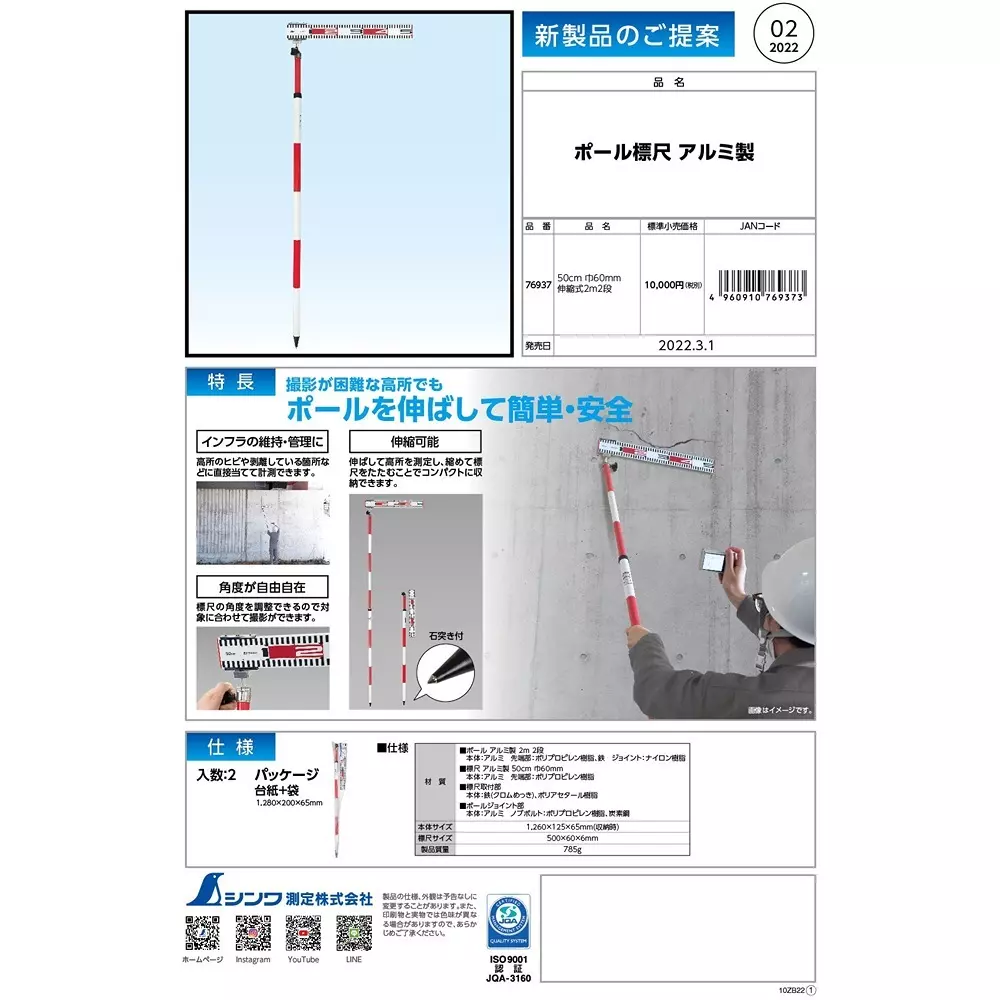 shinwa-rules-pole-scale-aluminum-76937