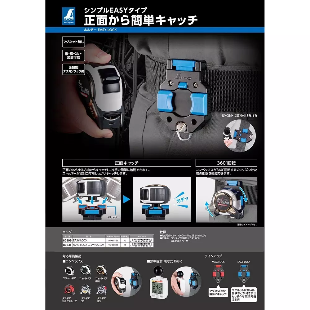 shinwa-rules-holder-easy-lock-80899