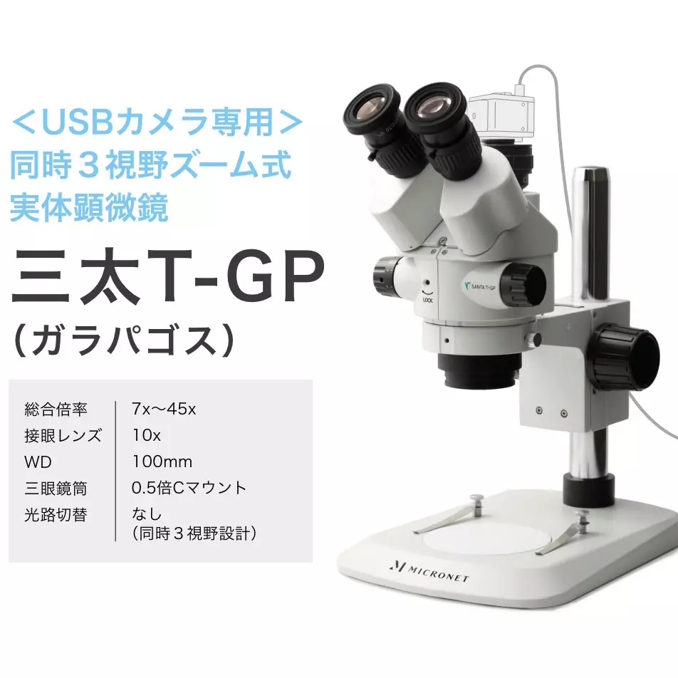 micronet-stereo-microscope-18767939
