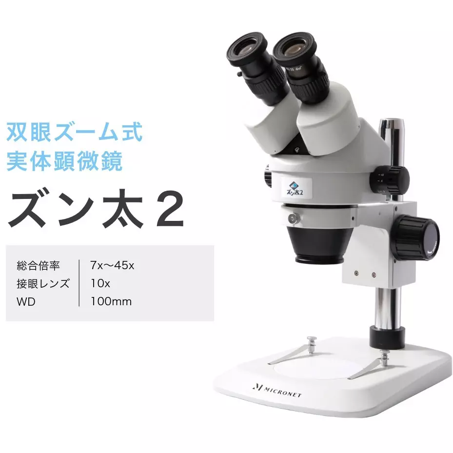 micronet-stereo-microscope-18767905