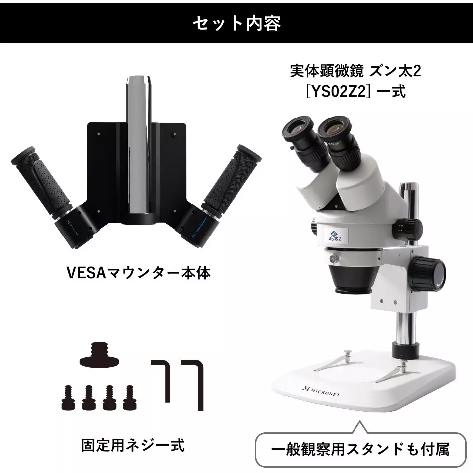 micronet-stereo-microscope-18767905