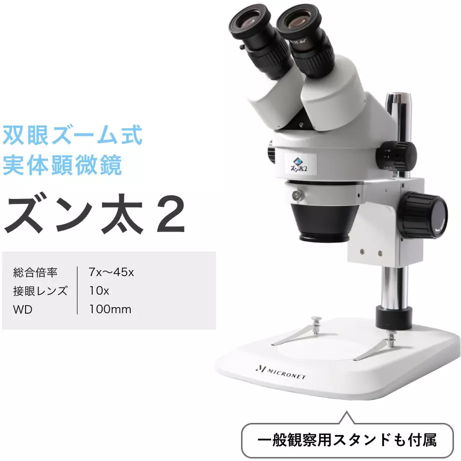 micronet-zoom-stereo-microscope-18767641