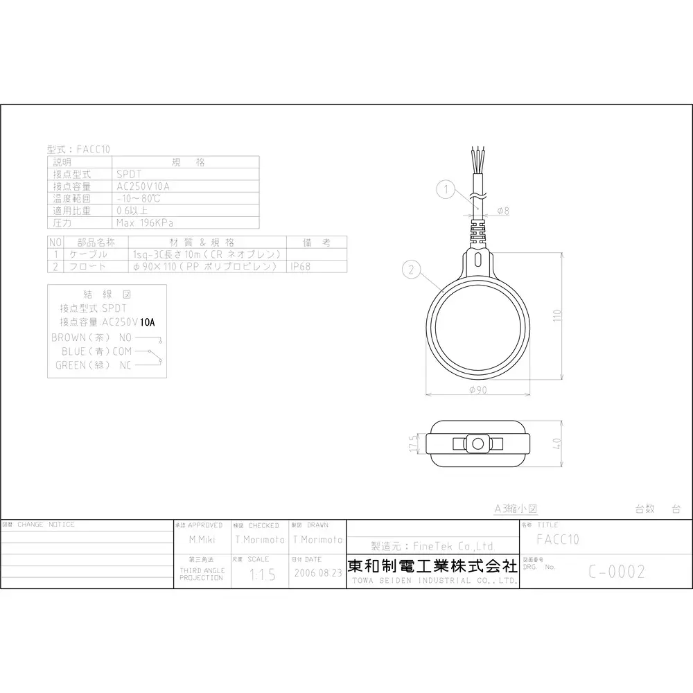 Towa Seiden Float Switch 10 Cable Length 0.6 or more Specific Gravity, FACC10