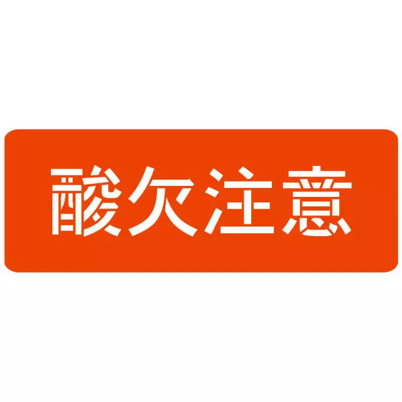 Hibiscus Stencil Attention to lack of oxygen Display Items 550 x200 Dimension 100.0 Character Height (mm), HS-100L5