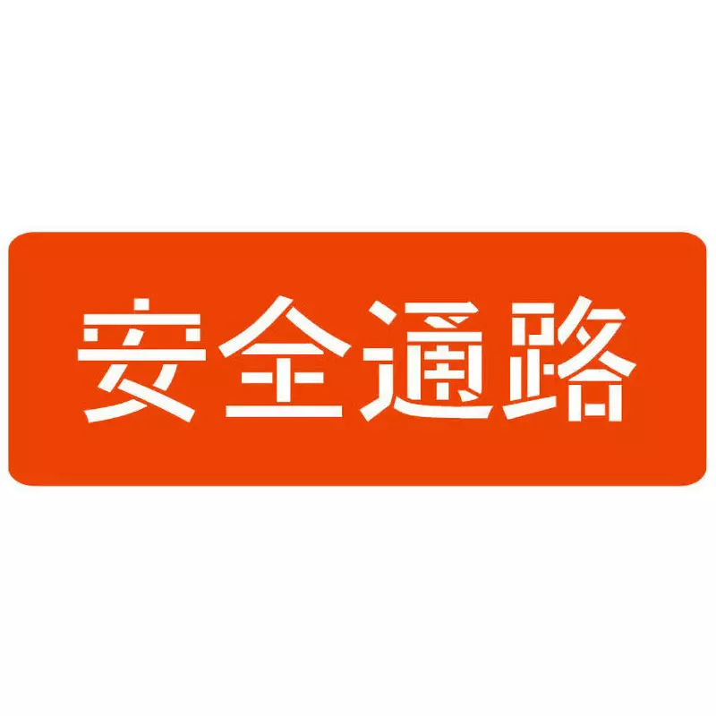 Hibiscus Stencil Safe passage Display Items 550 x200 Dimension 100.0 Character Height (mm), HS-100L2