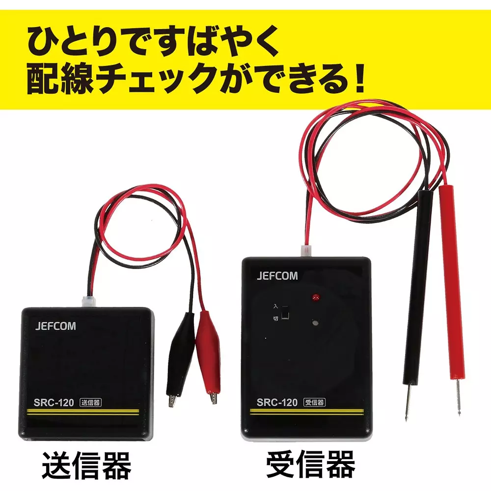 jefcom-wiring-checker-75958876