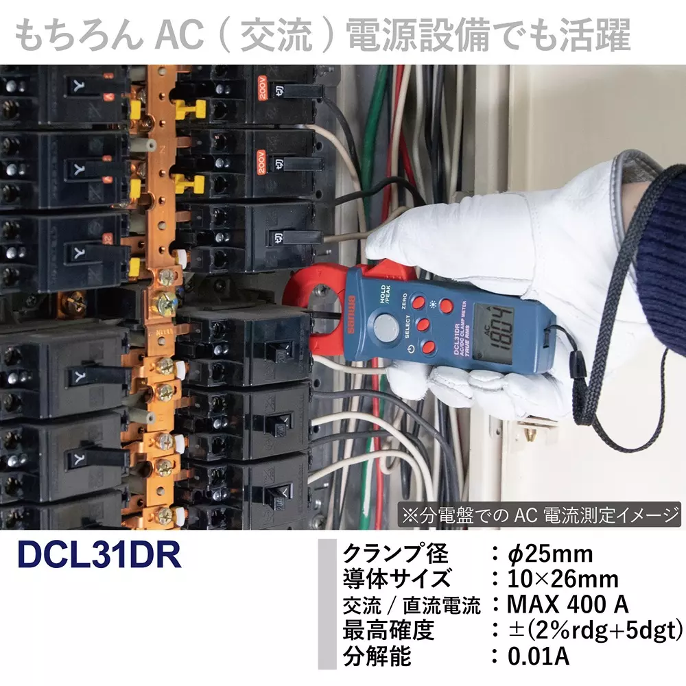 sanwa-clamp-meters-dcl31dr