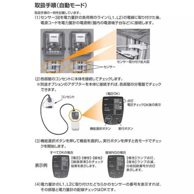 tempearl-electrical-work-checker-73003607