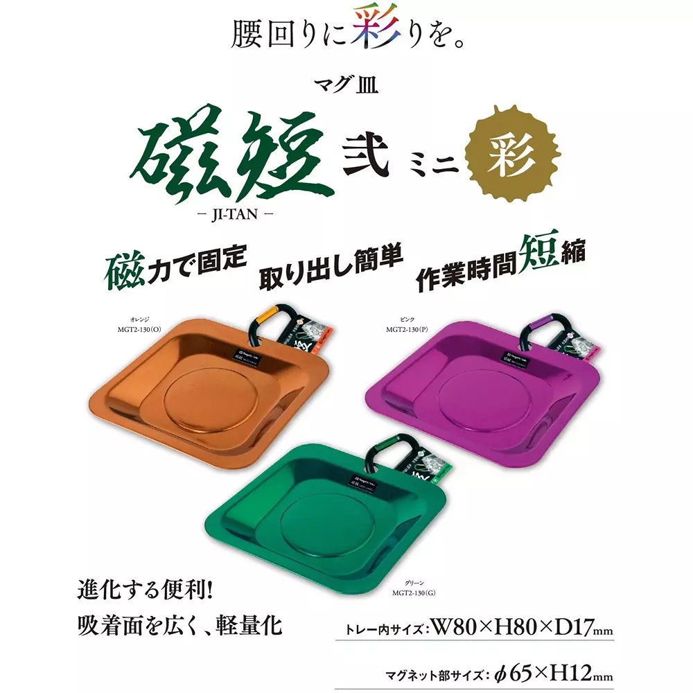 sk-niigata-seiki-mug-plate-magnetic-short-no2-mini-mgt2-130o