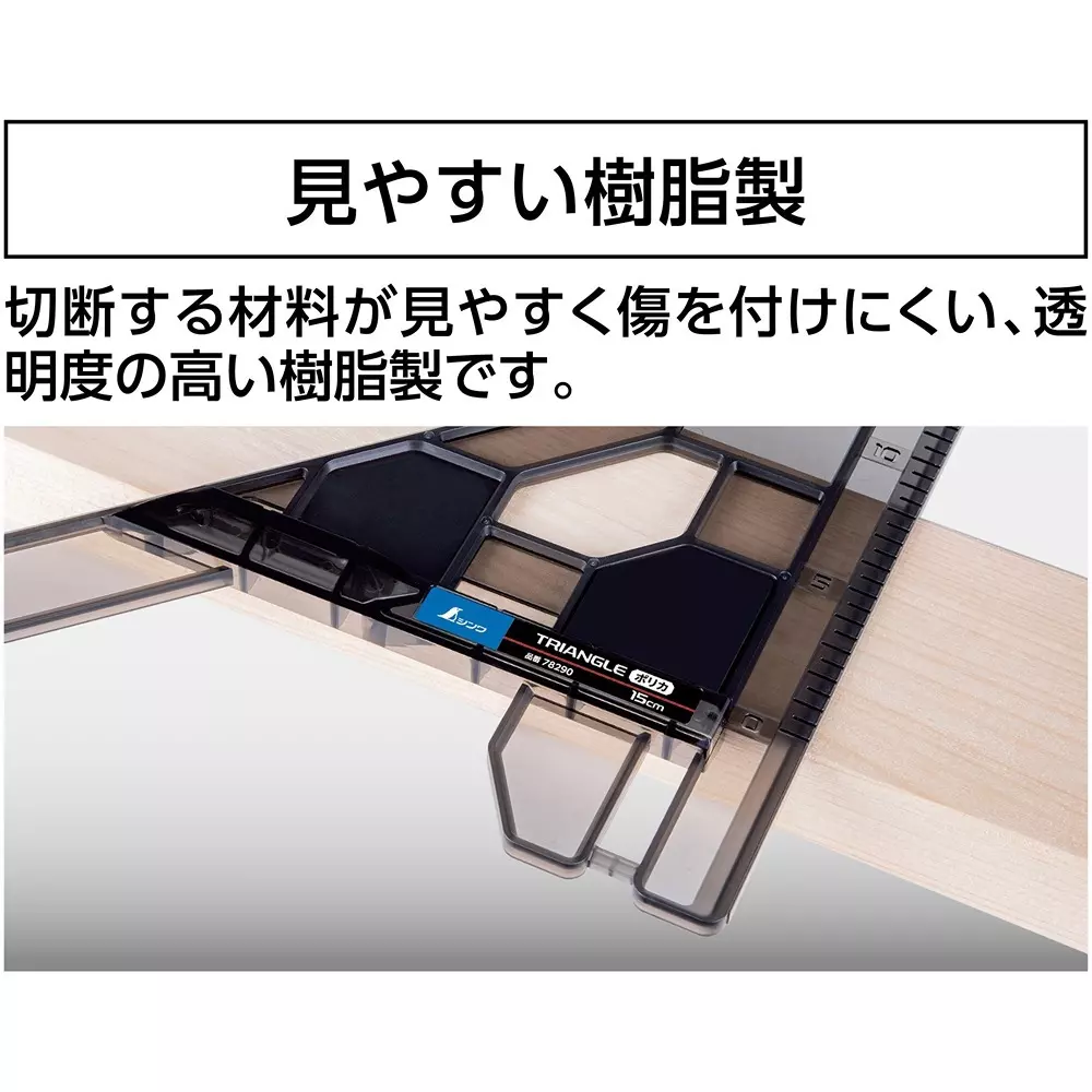 shinwa-rules-circular-saw-guide-ruler-triangle-polycarbonate-15cm-238x238x25-mm-78290
