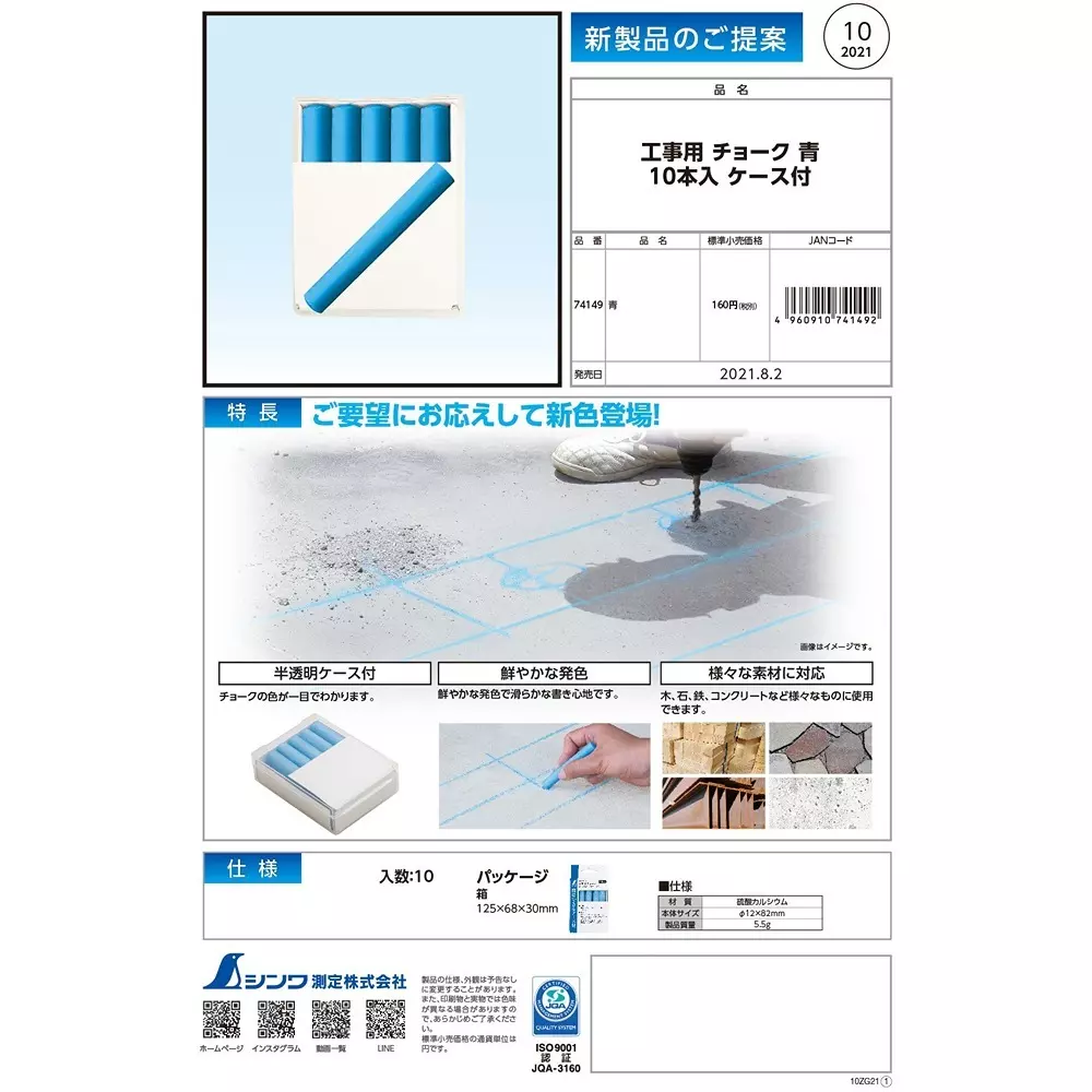Shinwa Rules Construction Chalk Blue Color, 74169