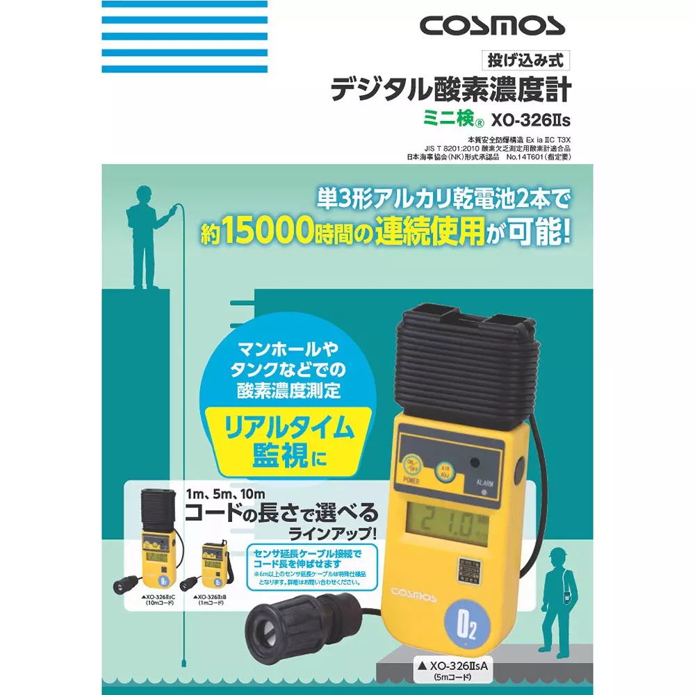 cosmos-oxygen-concentration-meter-xo-326sa-5m-cable