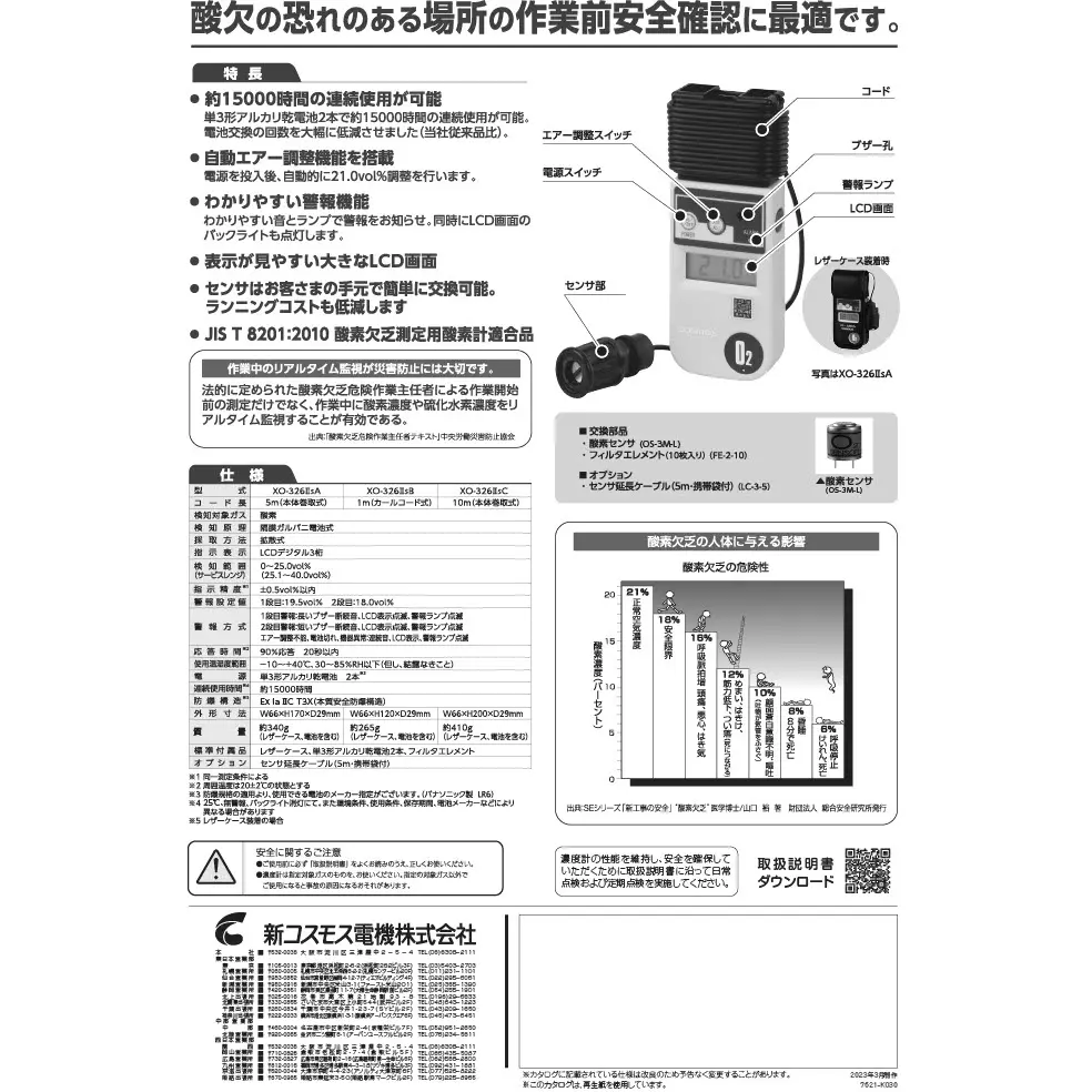 cosmos-oxygen-concentration-meter-xo-326sa-5m-cable