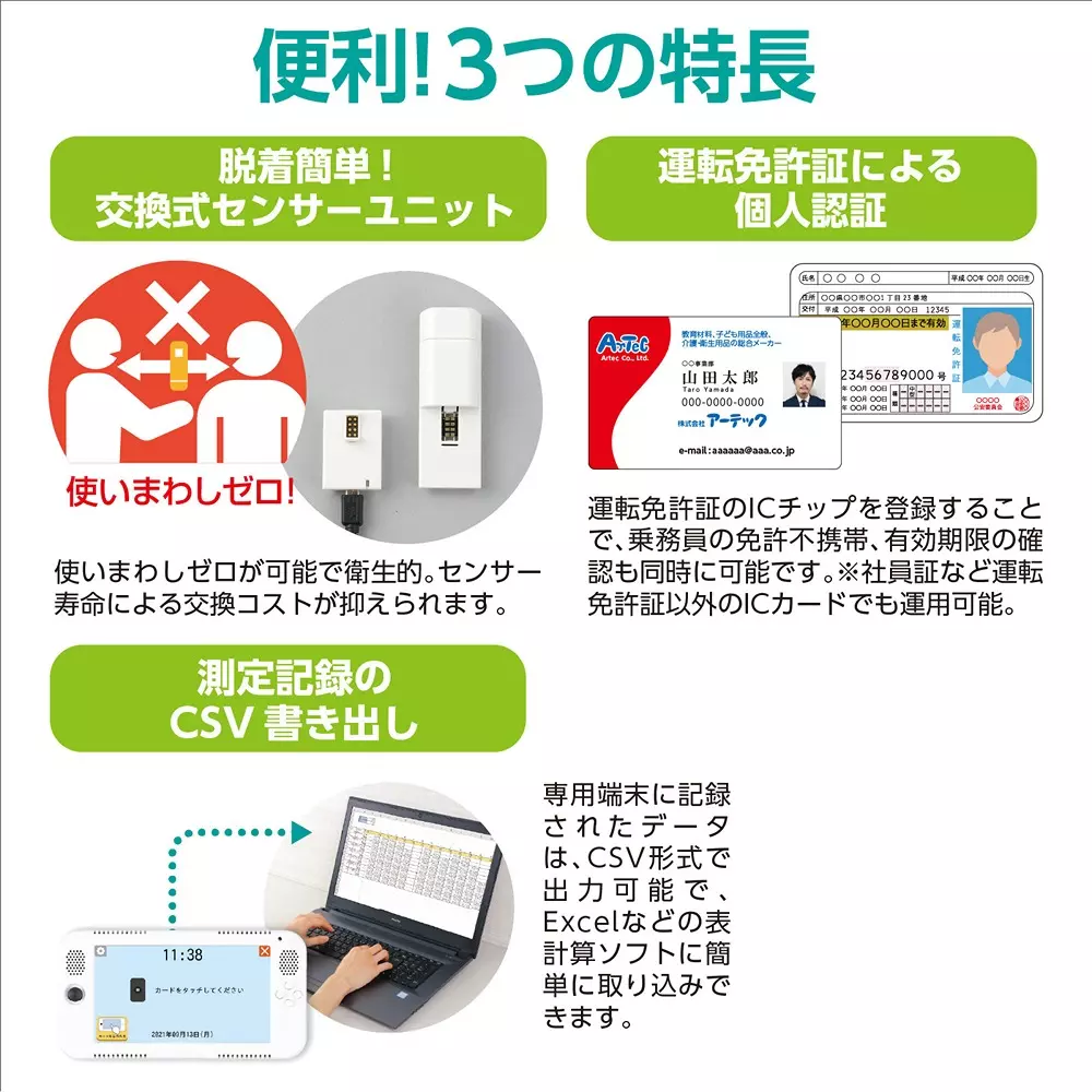 artec-alcohol-detection-system-48626578
