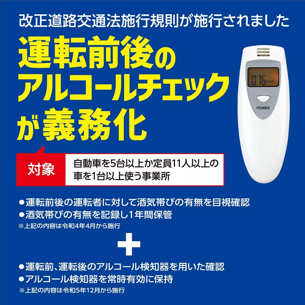 artec-alcohol-checker-26422797