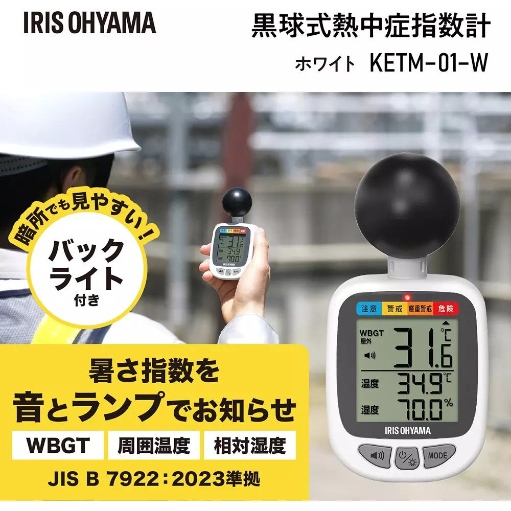 iris-ohyama-black-globe-heatstroke-index-meter-78198447