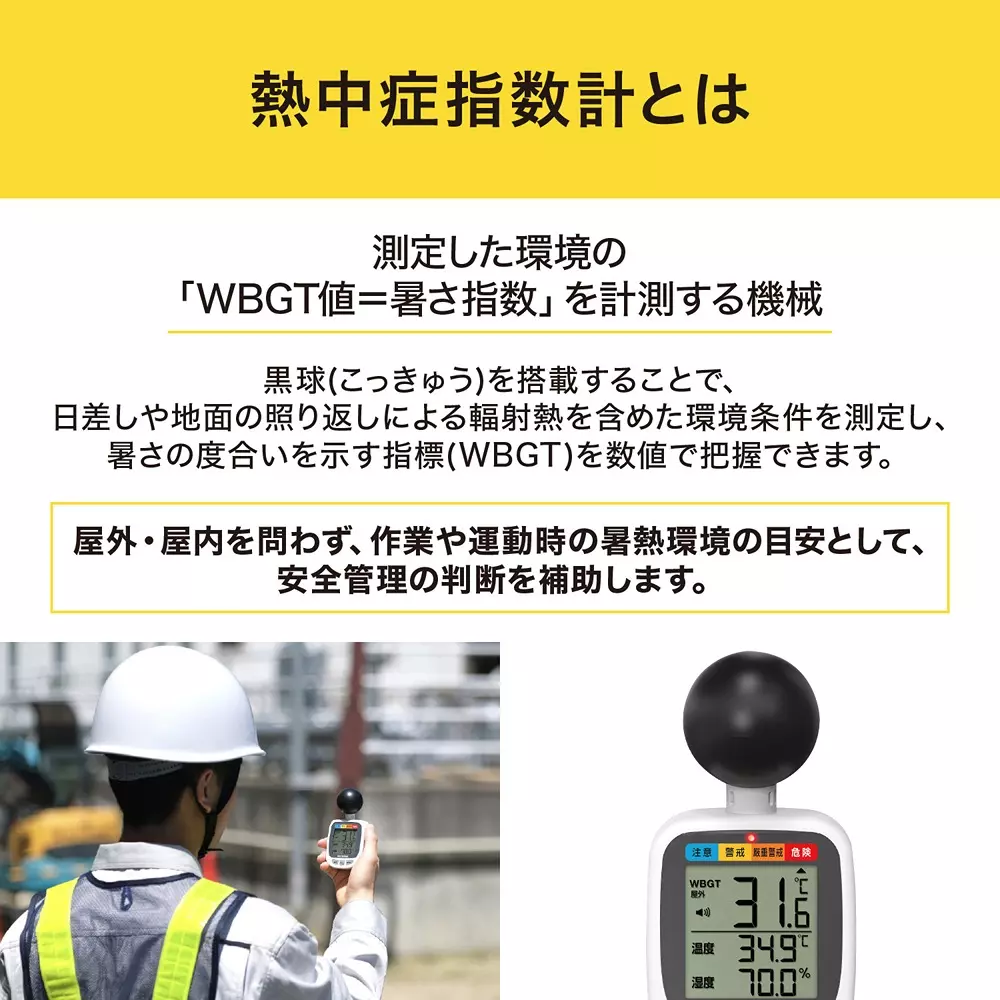 iris-ohyama-black-globe-heatstroke-index-meter-78198447