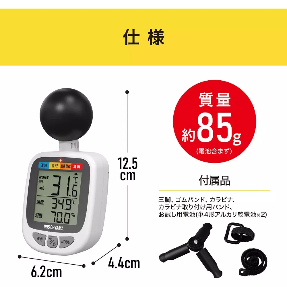 iris-ohyama-black-globe-heatstroke-index-meter-78198447