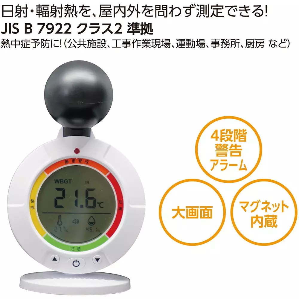 artec-black-globe-heatstroke-index-meter-59065740