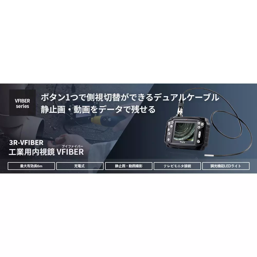 THREE R SOLUTION Industrial Endoscope 3 Cable Length IP67 Dust/water Protection, 3R-VFIBER3M-60D