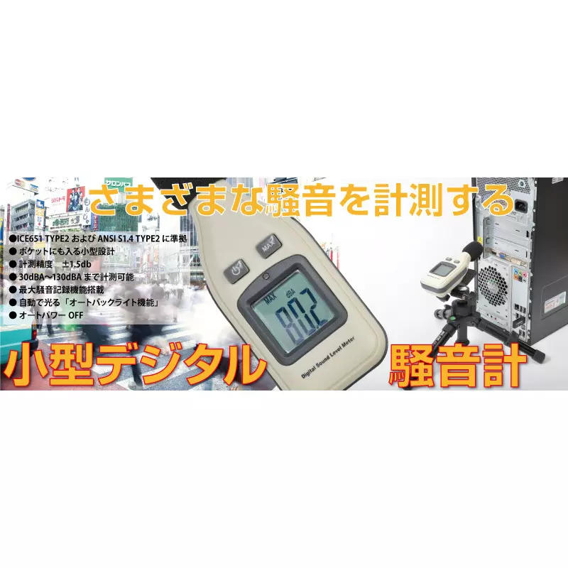 thanko-sound-level-meter-12623950