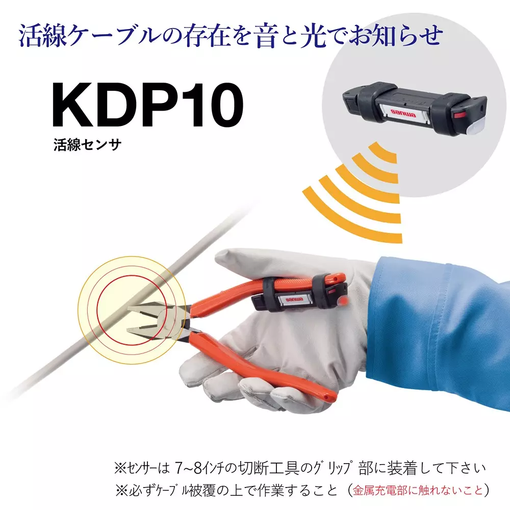 sanwa-hot-wire-sensor-kdp10