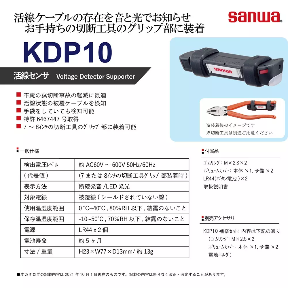 sanwa-hot-wire-sensor-kdp10