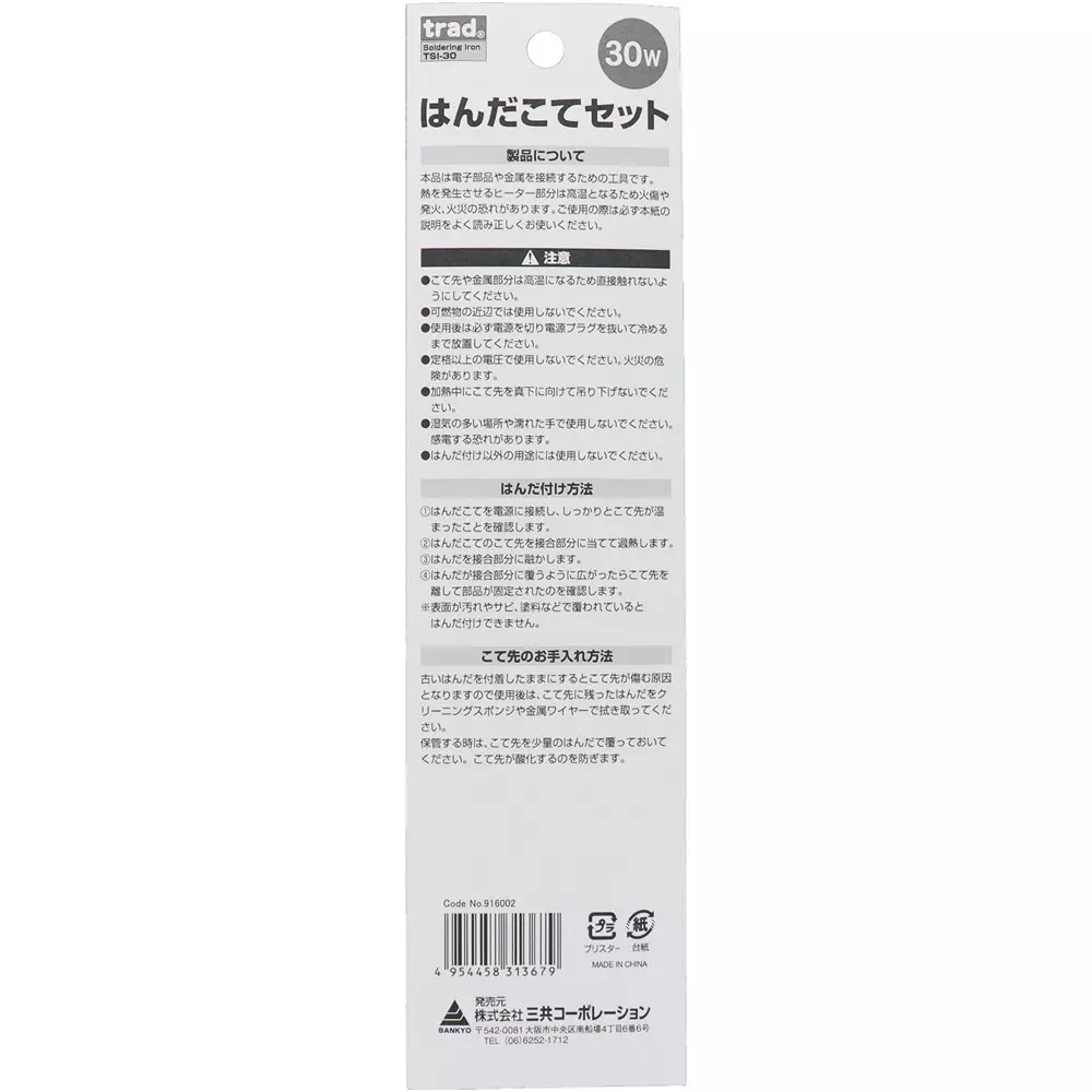 trad-soldering-iron-set-100-v-rated-voltage-30-w-rated-power-consumption-5060-hz-frequency-tsi-30