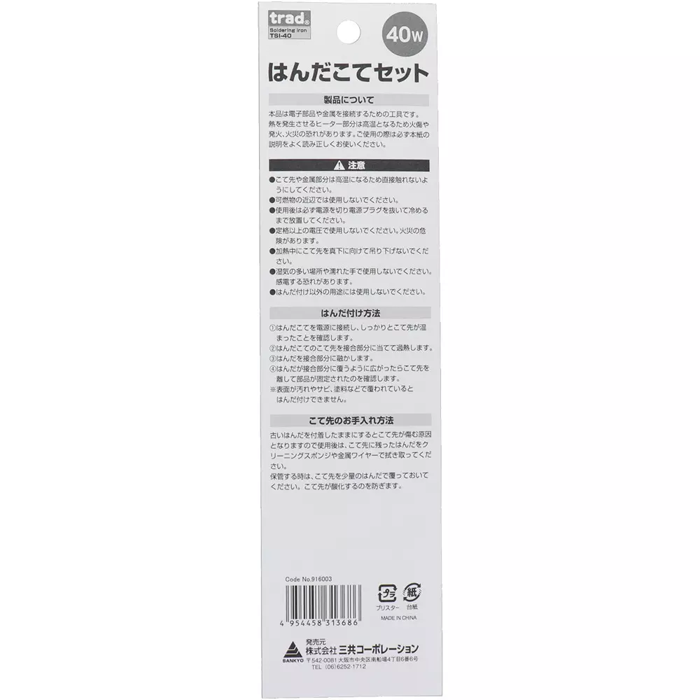 trad-soldering-iron-set-100-v-rated-voltage-40-w-rated-power-consumption-5060-hz-frequency-tsi-40
