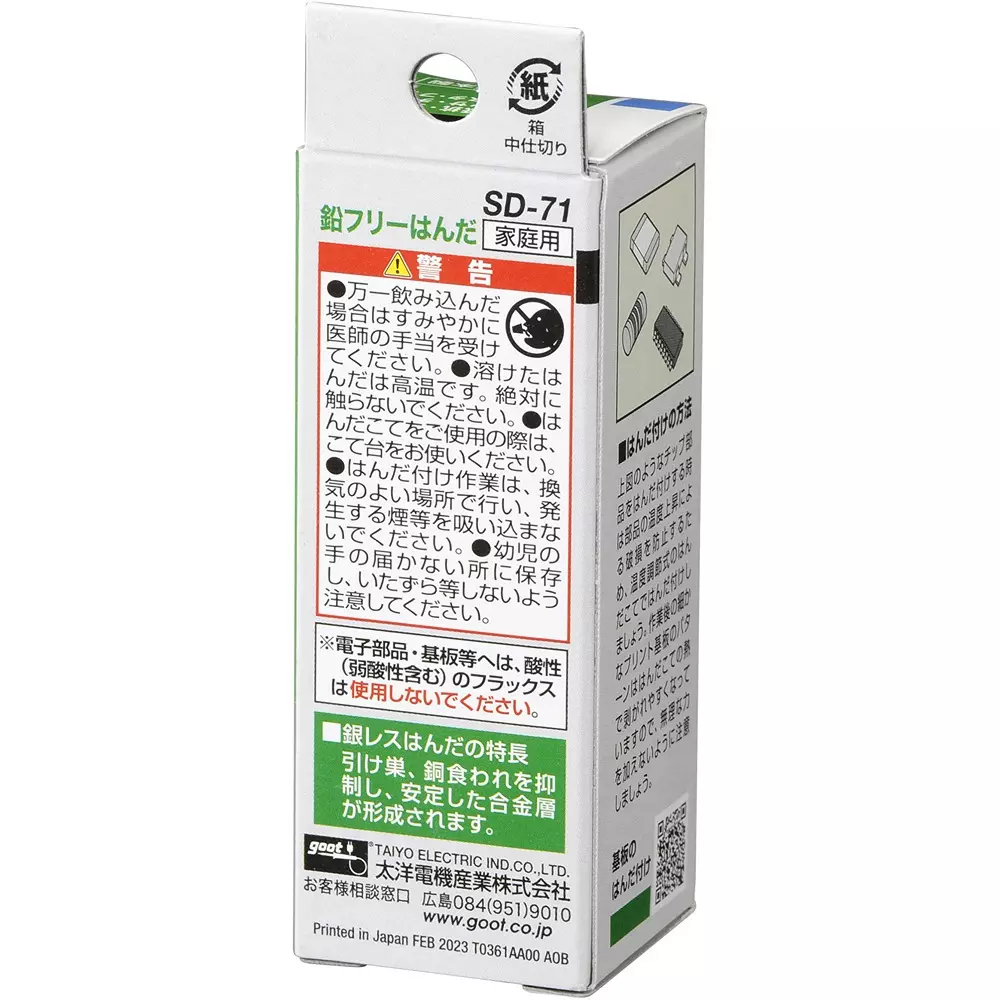 goot-solder-for-high-density-mounting-with-spear-52-n-length-06-mm-wire-dia-sd-71