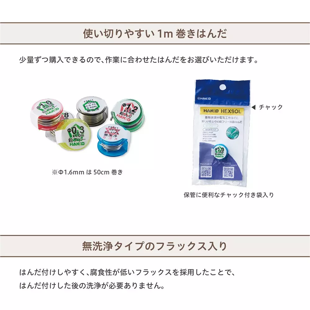 hakko-solder-hexsol-lead-free-eutectic-no-flux-cleaning-12-mm-wire-diameter-fs511-12101