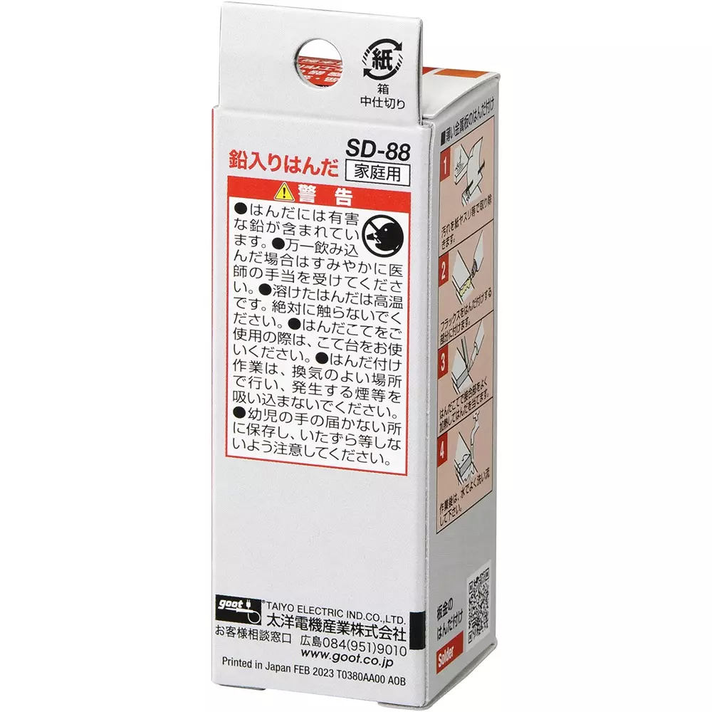 goot-solder-for-sheet-metal-no-resin-no-resin-22-n-length-16-mm-wire-dia-sd-88