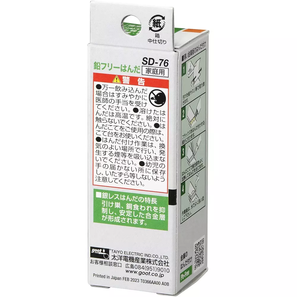 goot-solder-for-metal-processing-resinless-no-resin-21-n-length-16-mm-wire-dia-sd-76