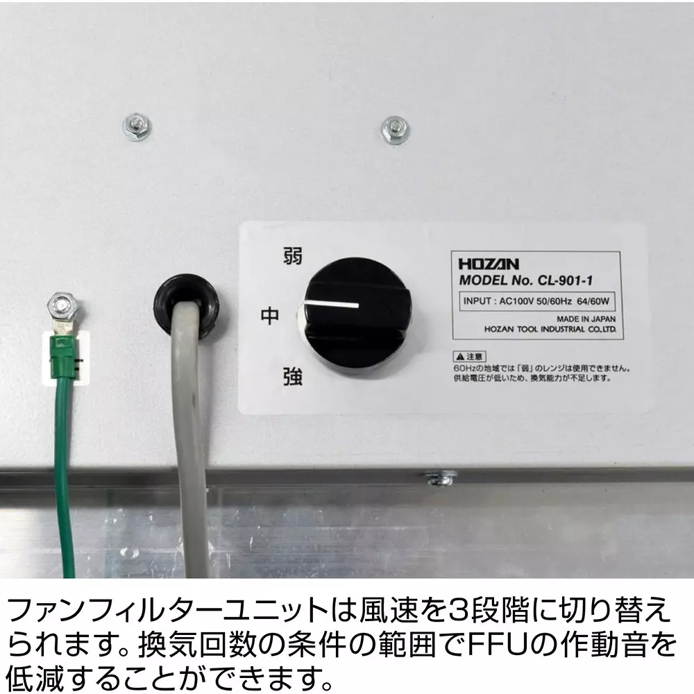 hozan-positive-pressure-booth-ac-100-v-rated-voltage-at-5060-hz-cl-909